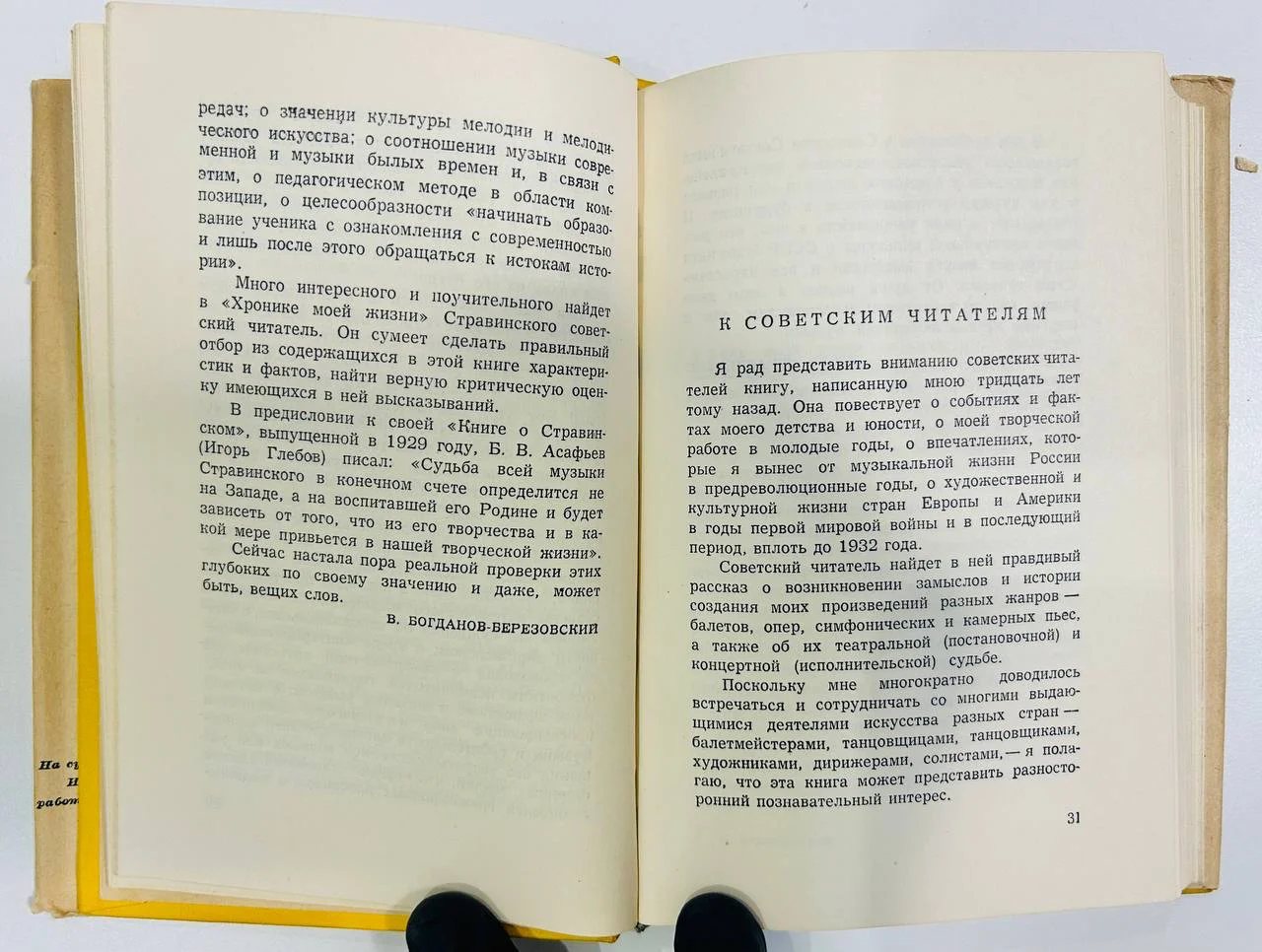 Книга Хроника моей жизни Игорь Стравинский 1963 год - миниатюра 6