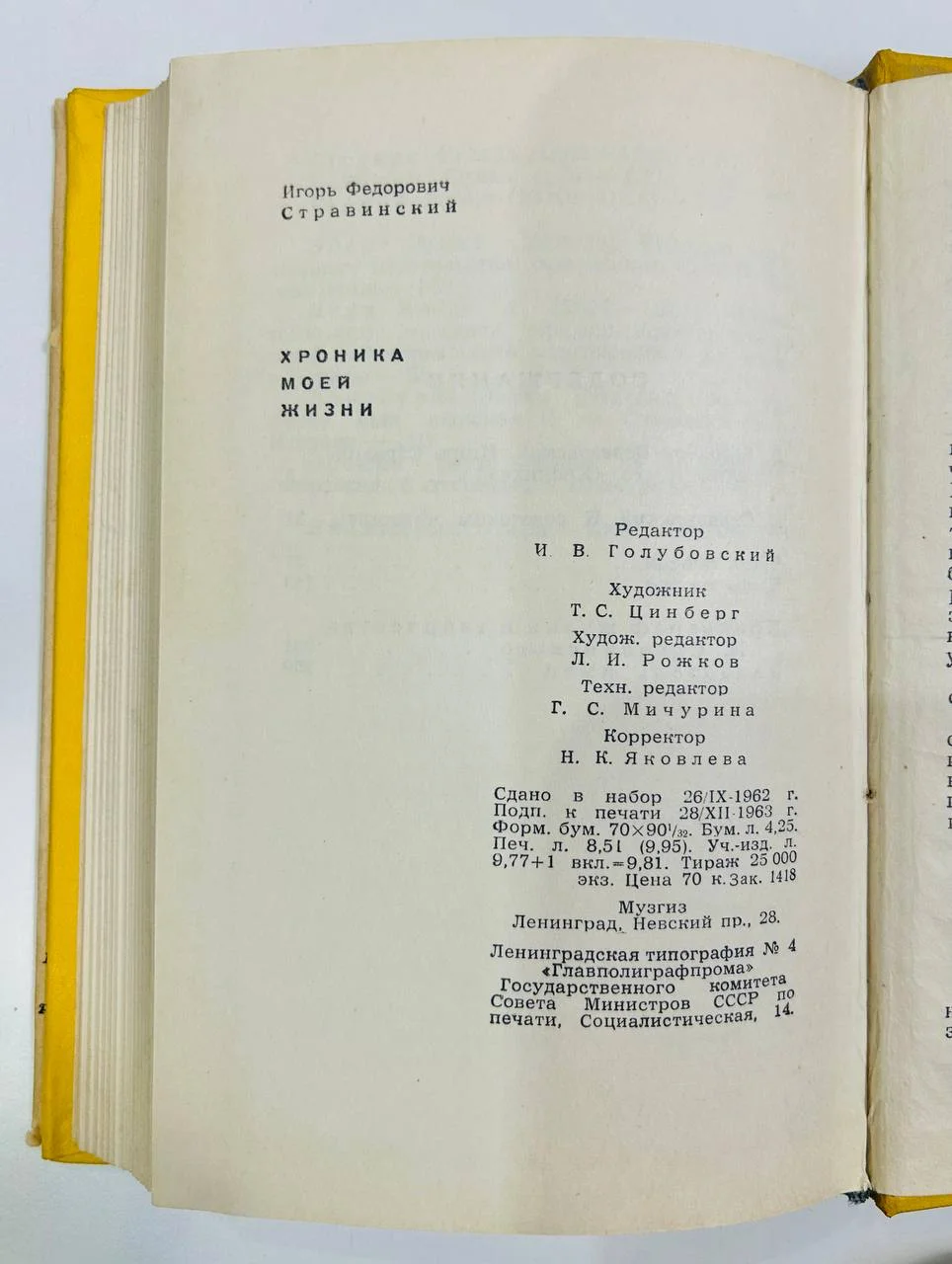 Книга Хроника моей жизни Игорь Стравинский 1963 год - миниатюра 7
