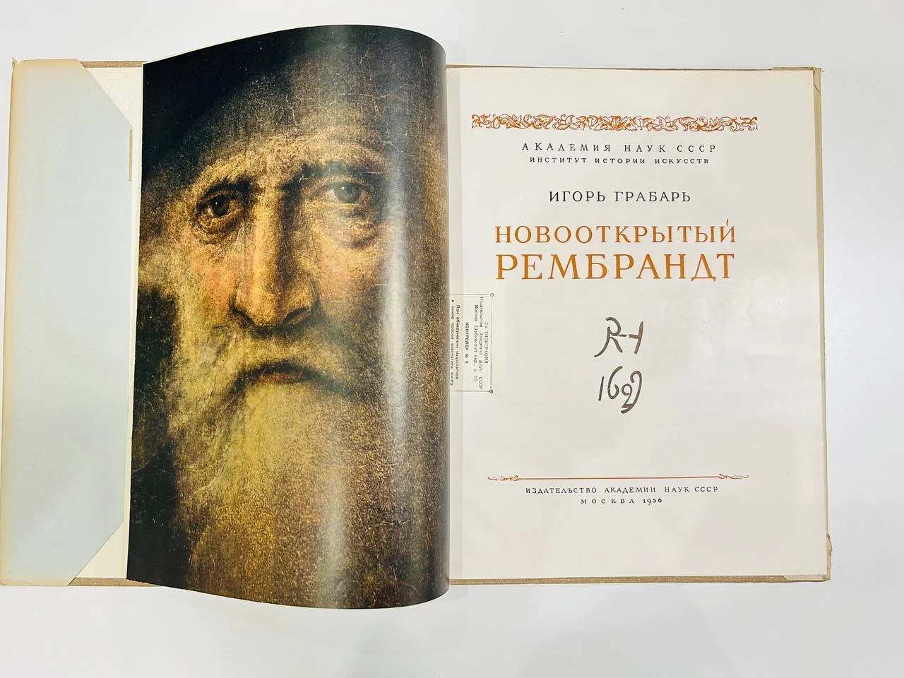Книга Новооткрытый Рембрандт Игорь Грабарь 1956 год - миниатюра 3