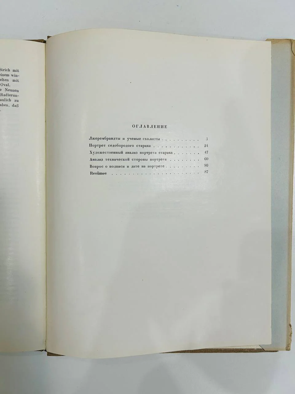 Книга Новооткрытый Рембрандт Игорь Грабарь 1956 год - миниатюра 4
