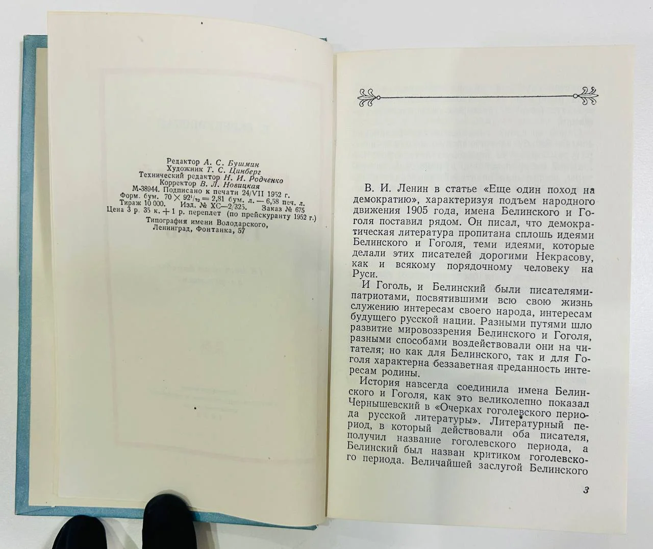 Книга Белинский и Гоголь Е. Серебровская 1952 год - миниатюра 3