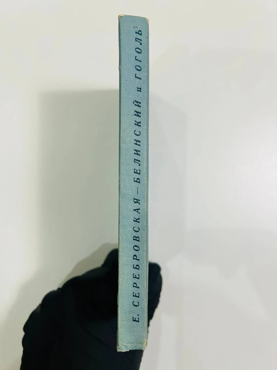 Книга Белинский и Гоголь Е. Серебровская 1952 год - миниатюра 6