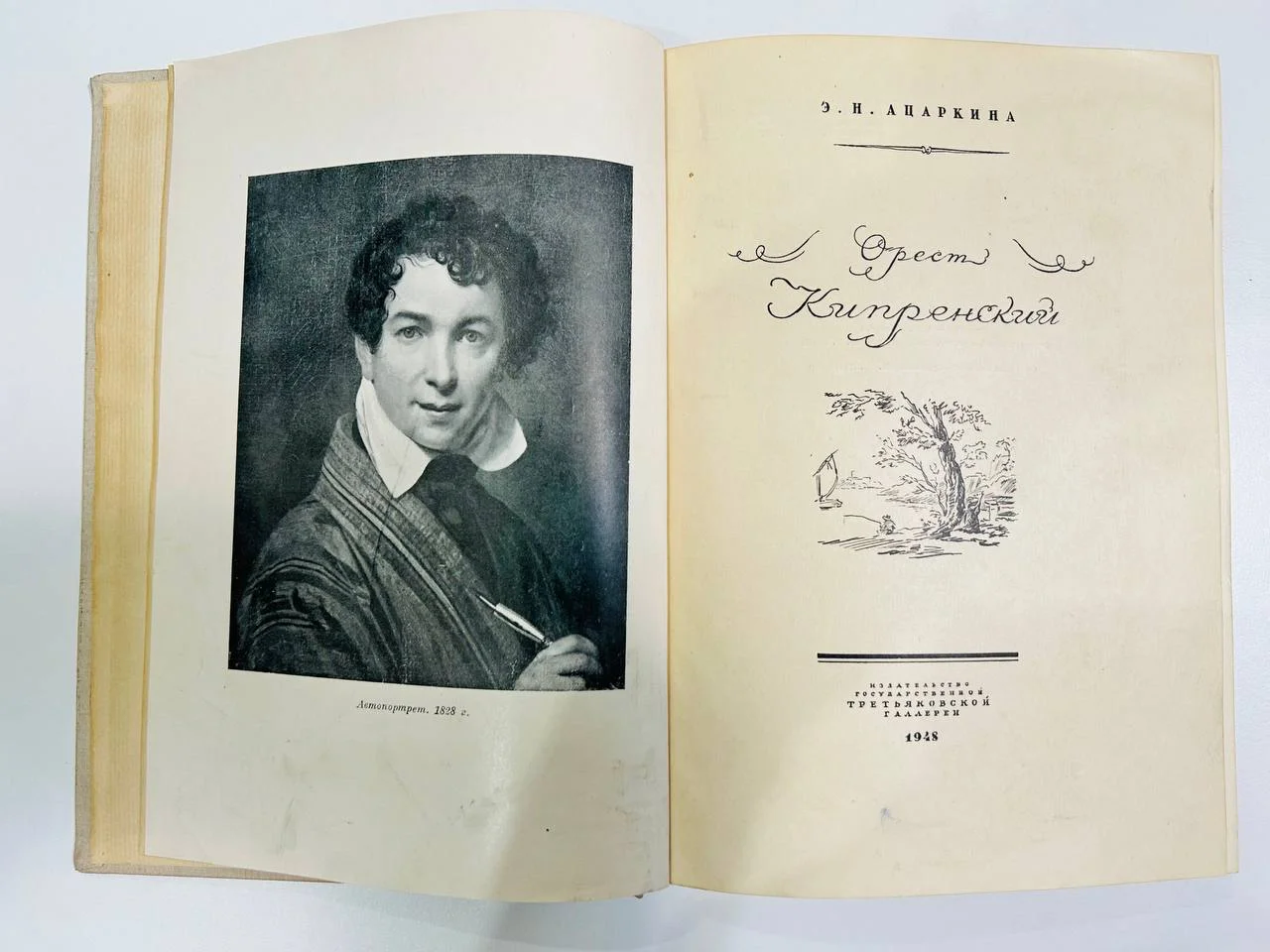 Книга Орест Кипренский Э.Н. Апаркина 1948 год - миниатюра 2