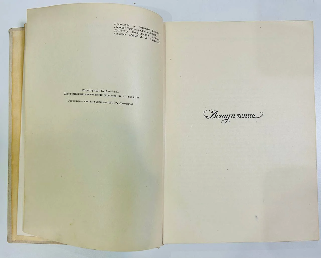 Книга Орест Кипренский Э.Н. Апаркина 1948 год - миниатюра 3