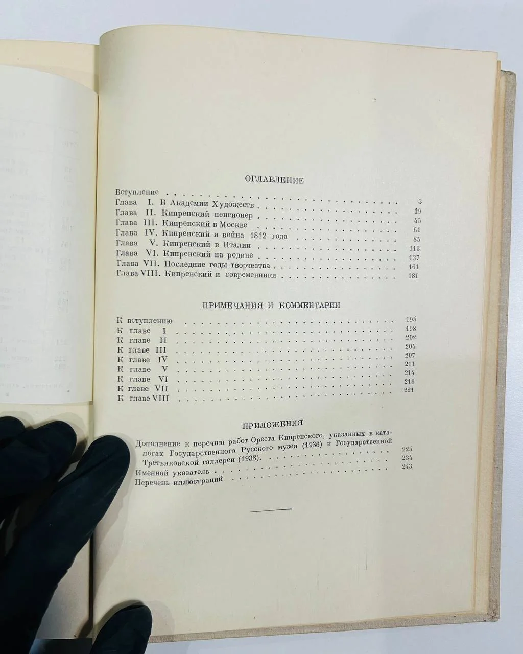 Книга Орест Кипренский Э.Н. Апаркина 1948 год - миниатюра 4