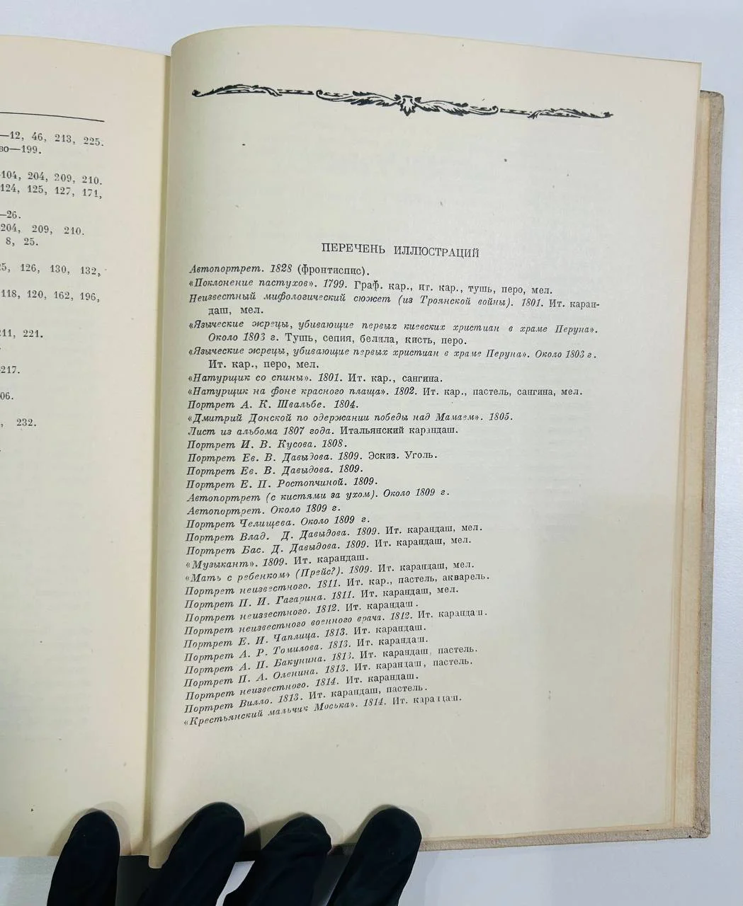 Книга Орест Кипренский Э.Н. Апаркина 1948 год - миниатюра 5