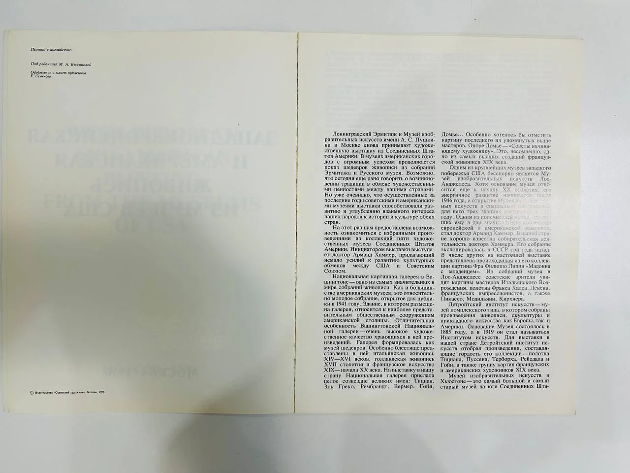 Книга Западноевропейская и американская живопись из музеев США 1976 год - миниатюра 4