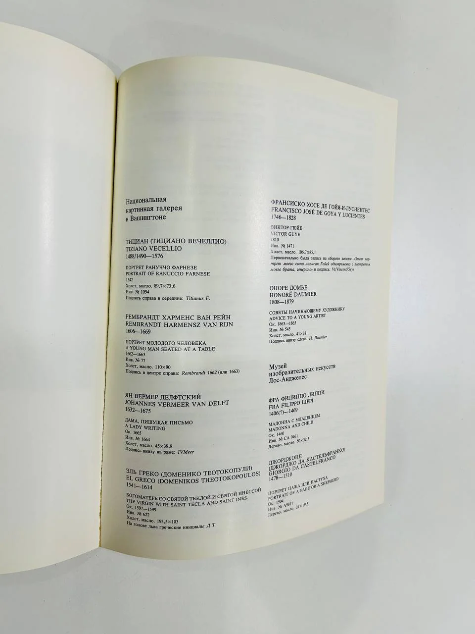Книга Западноевропейская и американская живопись из музеев США 1976 год - миниатюра 5