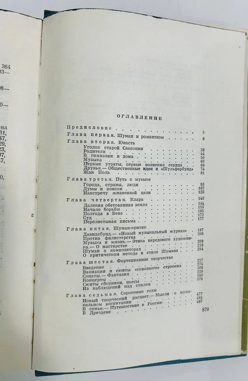 Книга Роберт Шуман Житомирский Д.В 1964 год - миниатюра 5