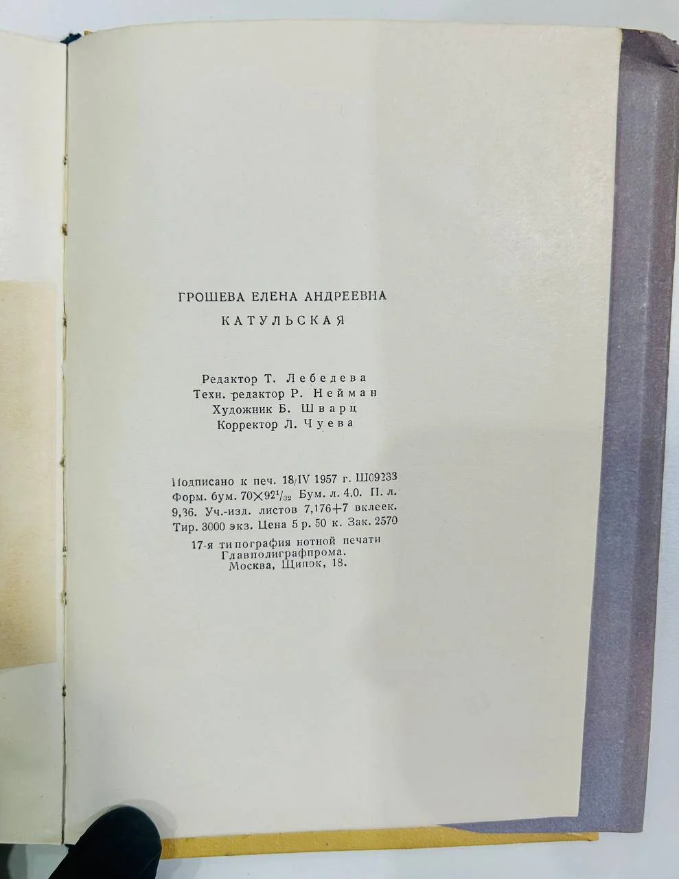 Книга Катульская Е. Грошева 1957 год - миниатюра 7