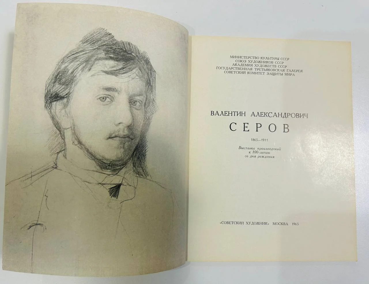 Книга Выставка произведений В.А. Серов к 100-летию со дня рождения 1965 год - миниатюра 2