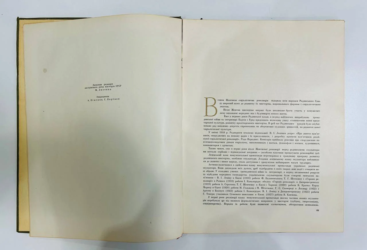 Книга Украинская Радянська скульптура 1957 год - миниатюра 3