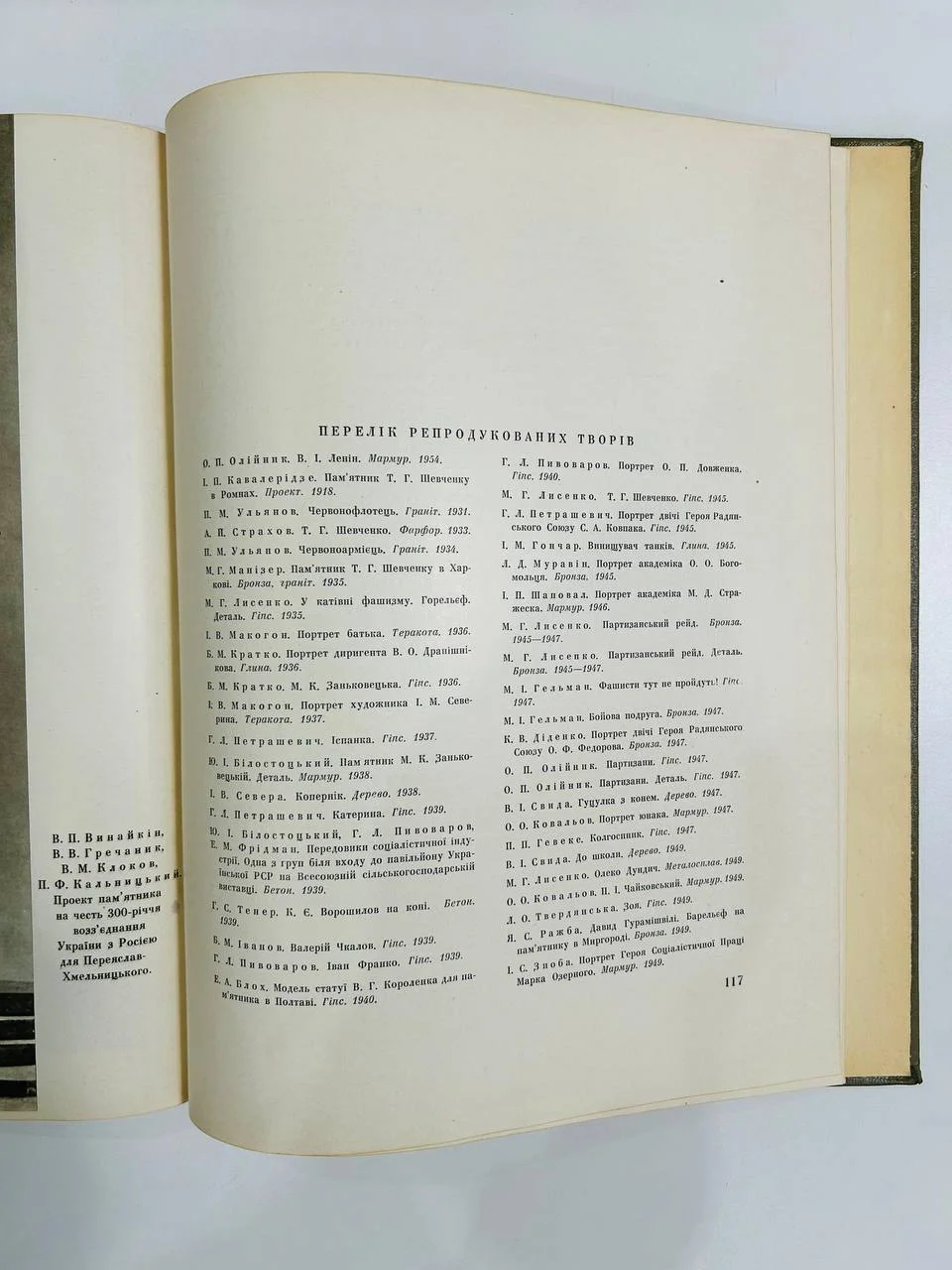 Книга Украинская Радянська скульптура 1957 год - миниатюра 5