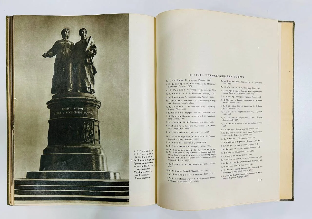 Книга Украинская Радянська скульптура 1957 год - миниатюра 6
