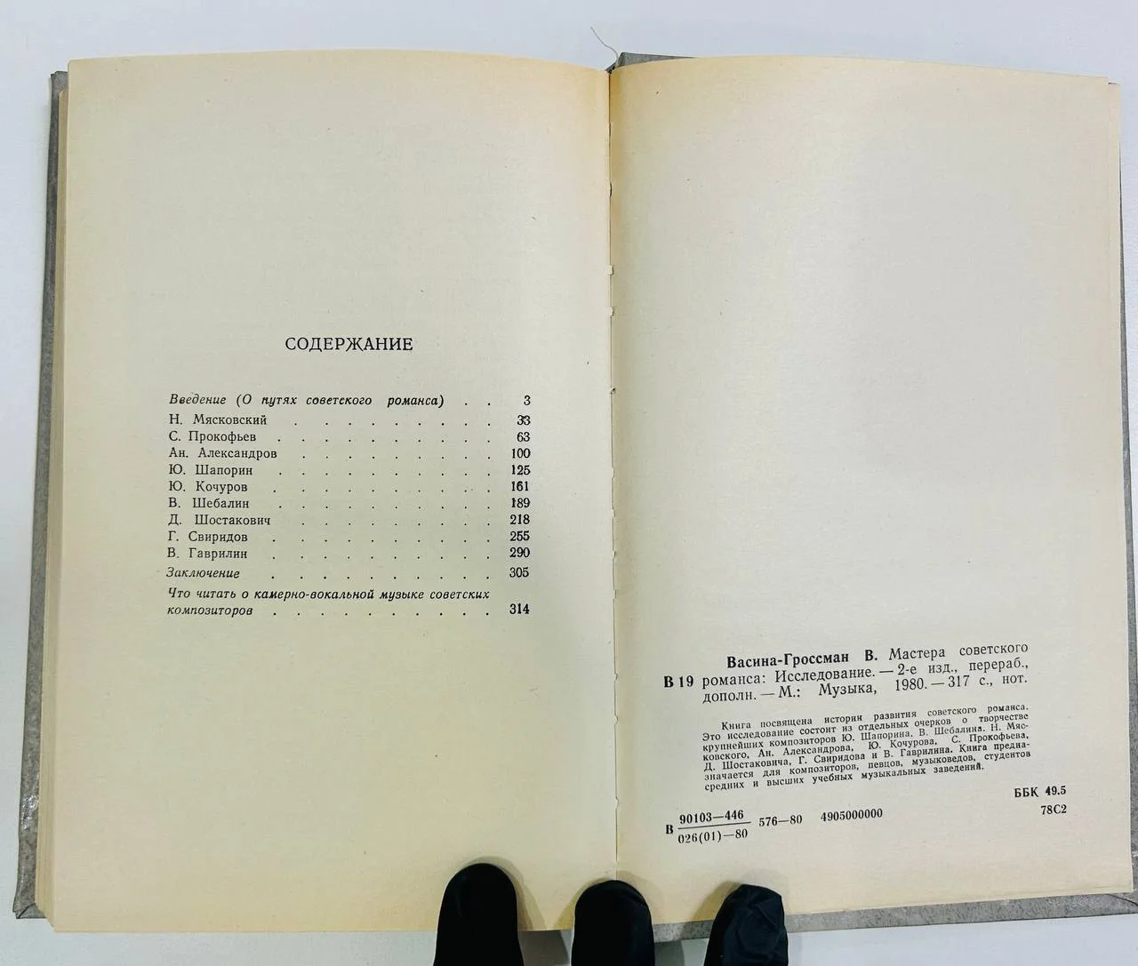 Книга Мастера советского романса В. Васина-Гроссман 1980 год - миниатюра 3