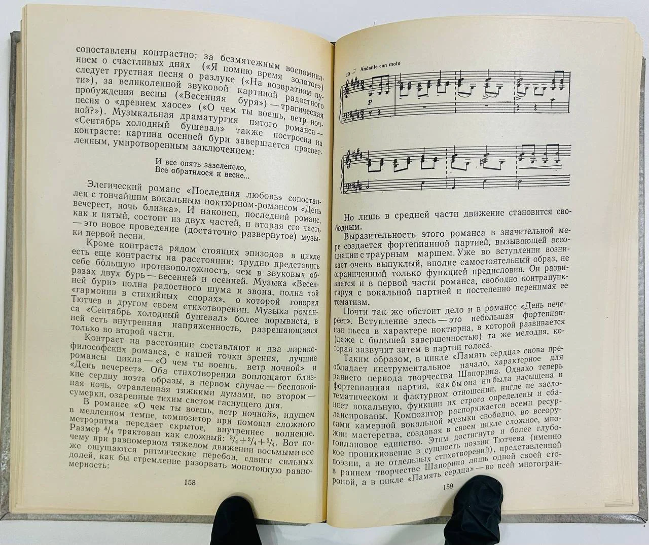 Книга Мастера советского романса В. Васина-Гроссман 1980 год - миниатюра 5