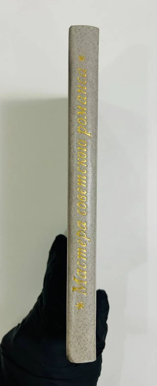 Книга Мастера советского романса В. Васина-Гроссман 1980 год - миниатюра 7