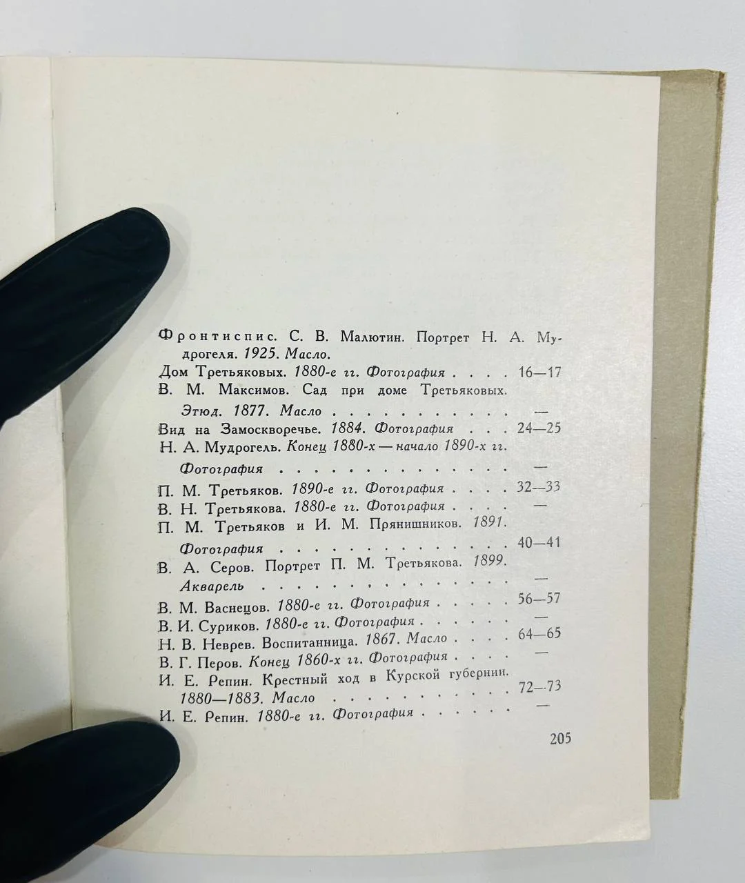 Книга Пятьдесят восемь лет в Третьяковской галерии Н. Мудрогель 1965 год - миниатюра 4