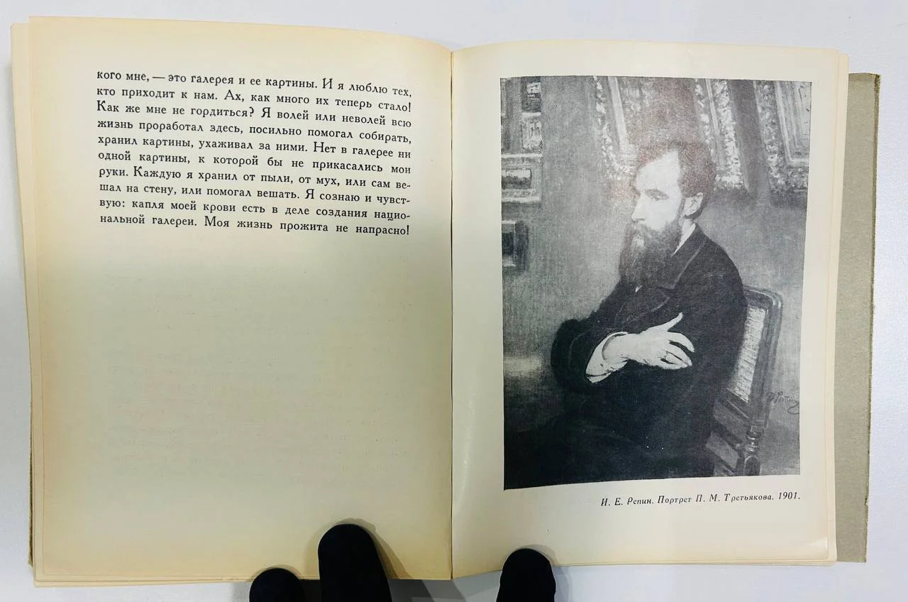 Книга Пятьдесят восемь лет в Третьяковской галерии Н. Мудрогель 1965 год - миниатюра 7