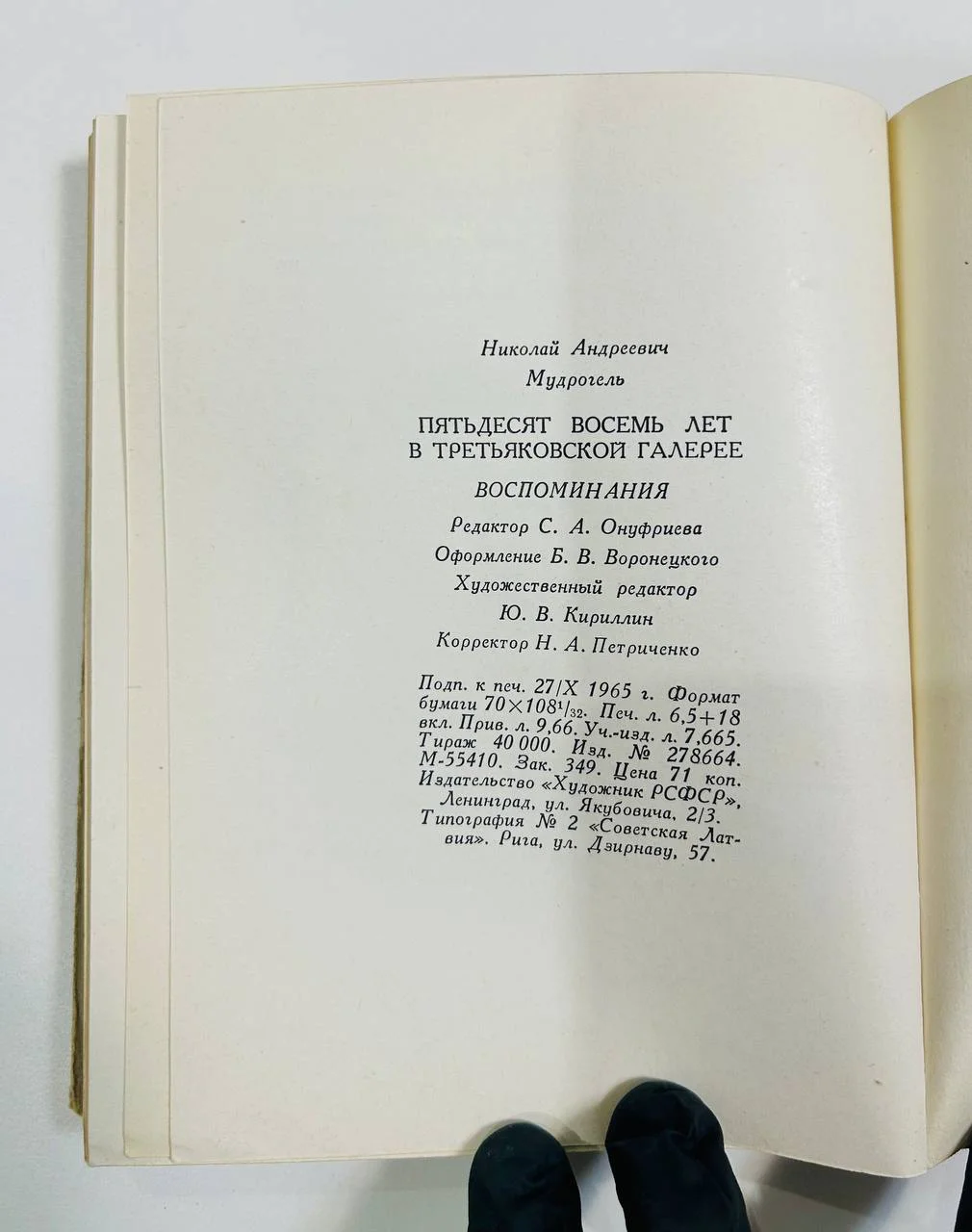 Книга Пятьдесят восемь лет в Третьяковской галерии Н. Мудрогель 1965 год - миниатюра 8