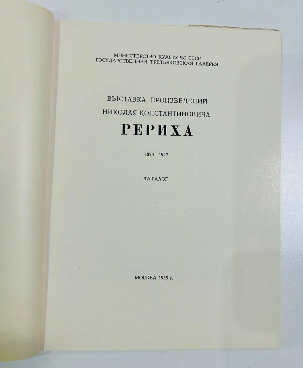 Книга Выставка произведений Н.К. Рериха Каталог 1959 год - миниатюра 3