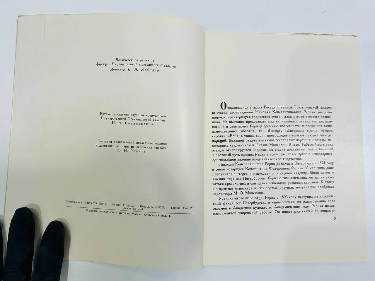 Книга Выставка произведений Н.К. Рериха Каталог 1959 год - миниатюра 4
