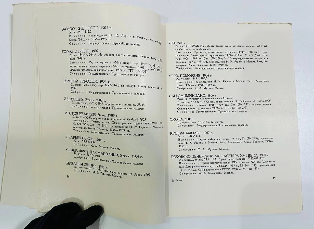 Книга Выставка произведений Н.К. Рериха Каталог 1959 год - миниатюра 5