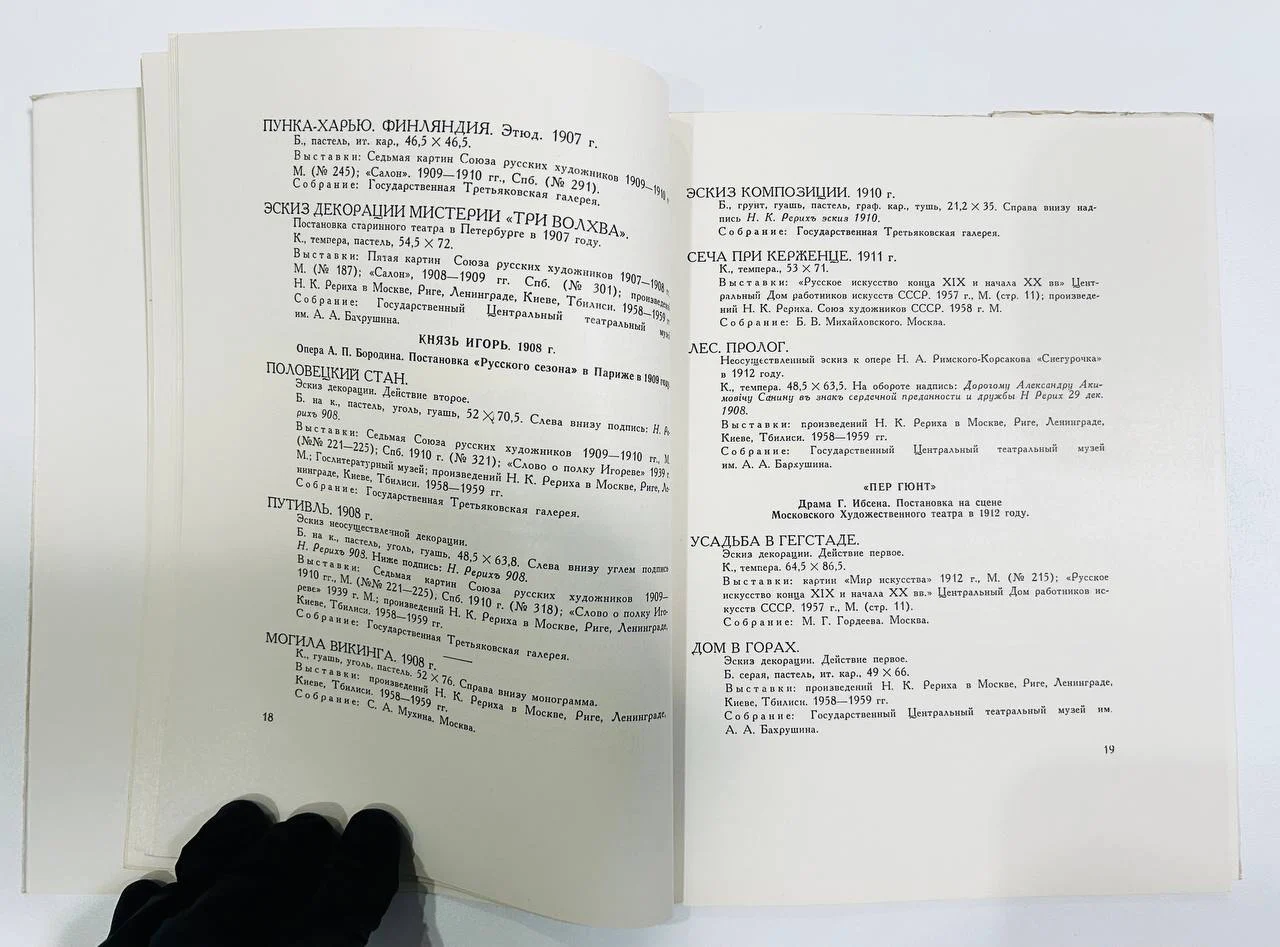 Книга Выставка произведений Н.К. Рериха Каталог 1959 год - миниатюра 6