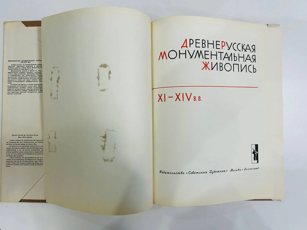 Книга Альбом репродукций Древнерусская монументальная живопись - миниатюра 3