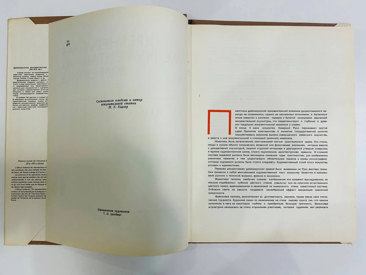 Книга Альбом репродукций Древнерусская монументальная живопись - миниатюра 4