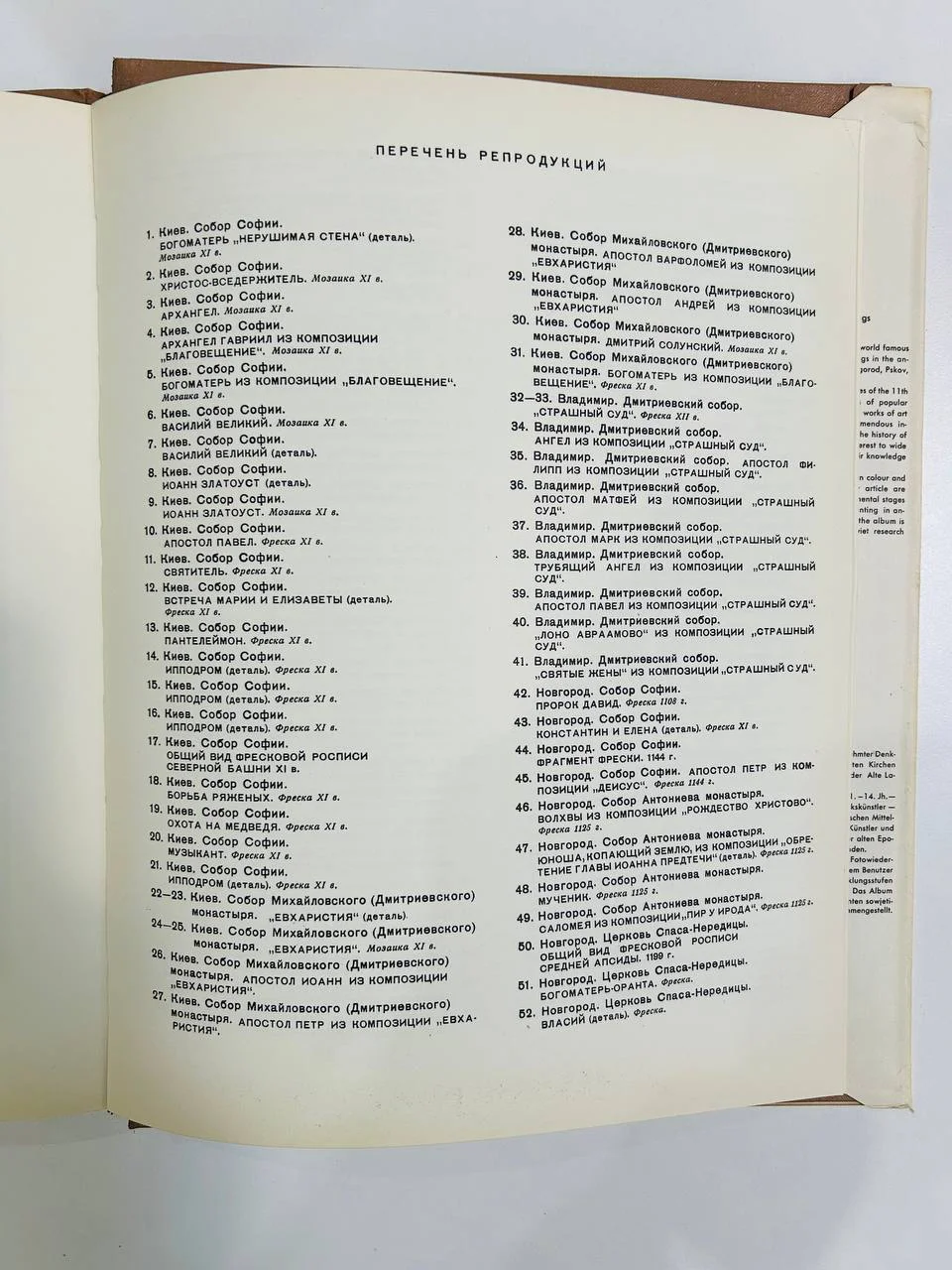 Книга Альбом репродукций Древнерусская монументальная живопись - миниатюра 5
