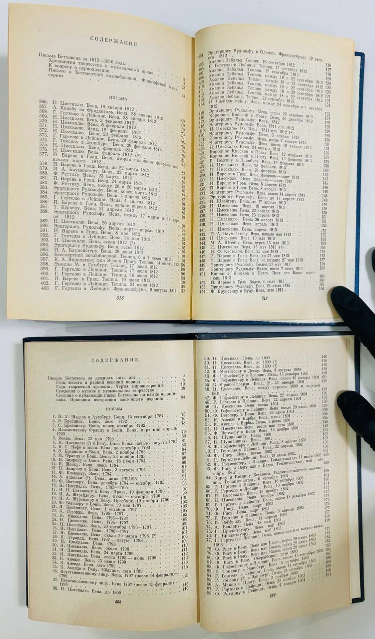 Книга Письма Бетховена Н.Л. Фишман 2 тома 1970 и 1977 год - миниатюра 4