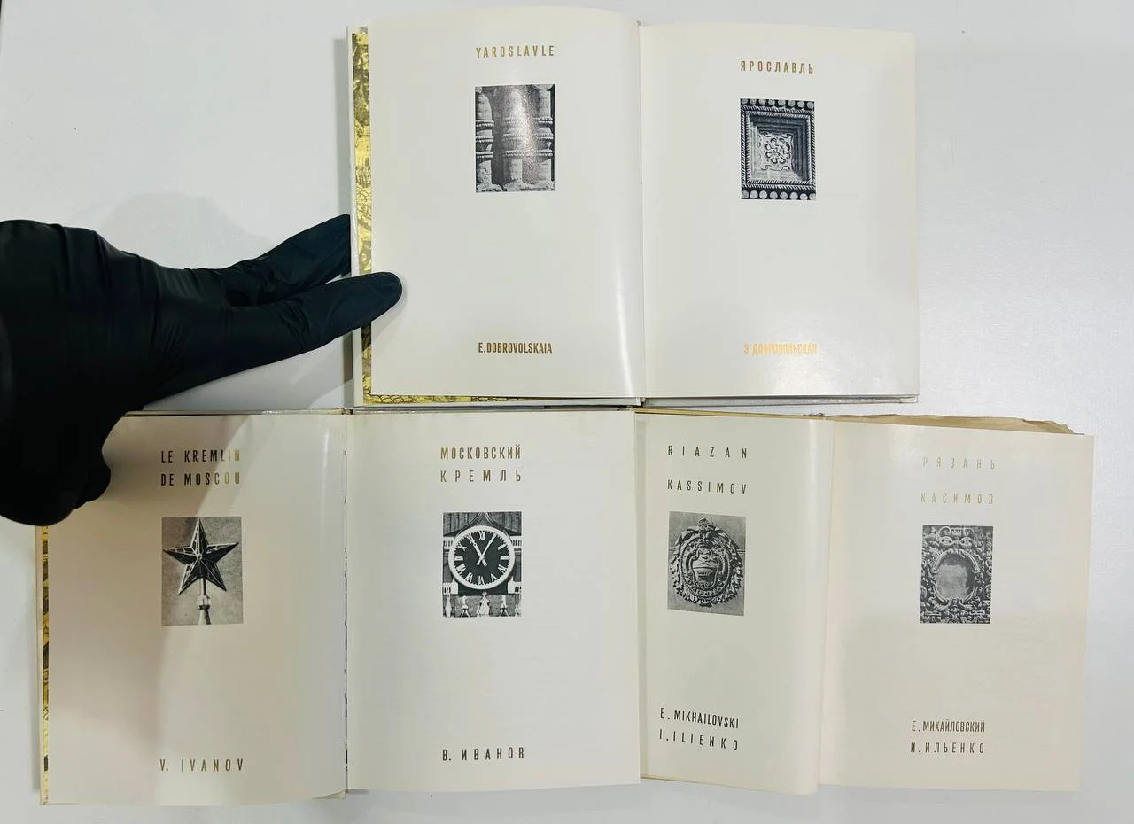 Книга Ярославль Московский кремль Рязань Касимов Иванов 1968, 1969, 1971 год - миниатюра 3