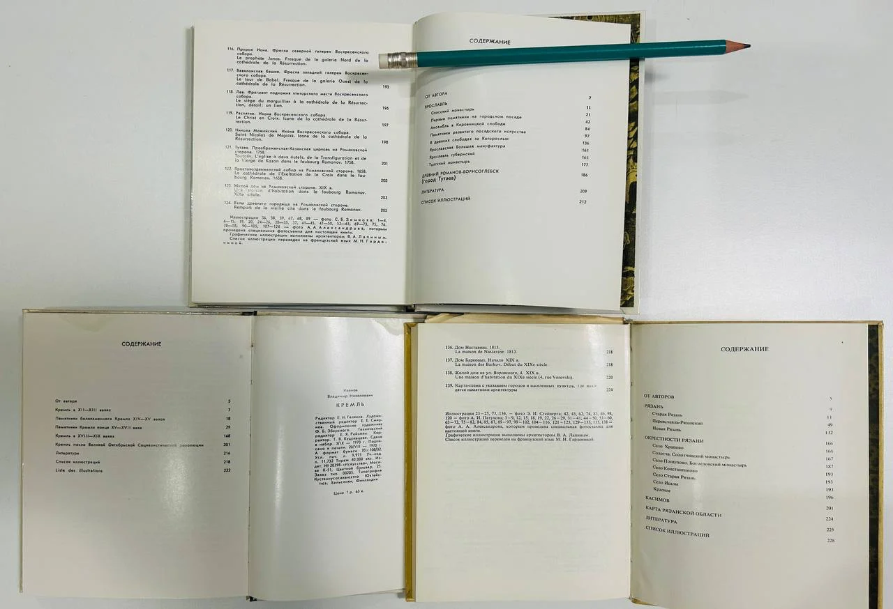 Книга Ярославль Московский кремль Рязань Касимов Иванов 1968, 1969, 1971 год - миниатюра 5
