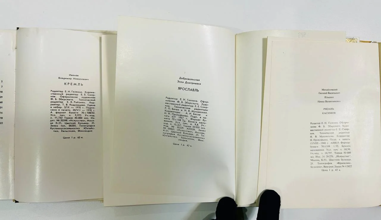 Книга Ярославль Московский кремль Рязань Касимов Иванов 1968, 1969, 1971 год - миниатюра 7