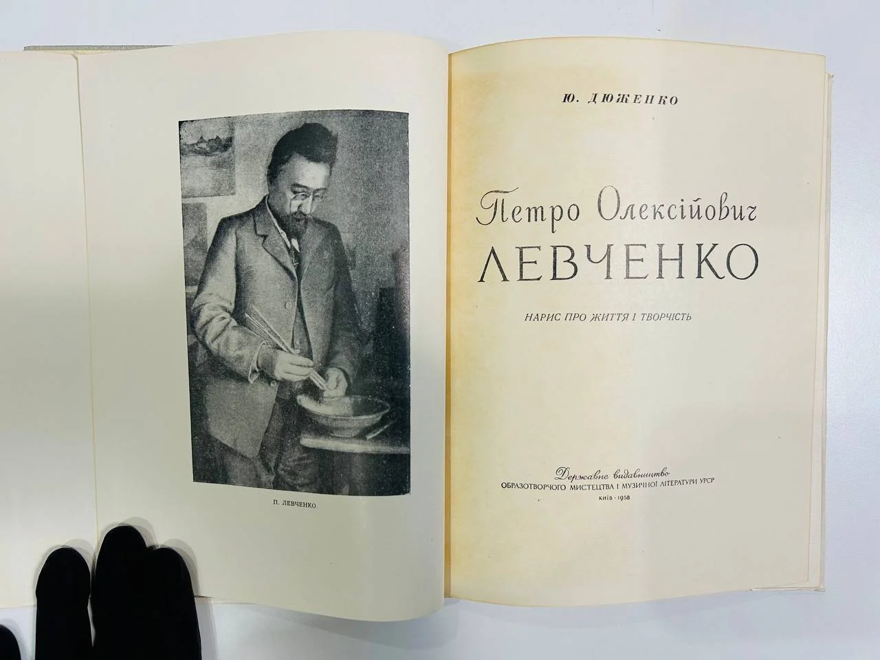 Книга П.О. Левченко Нарис про жития и творчество Ю. Дюженко 1958 год - миниатюра 3