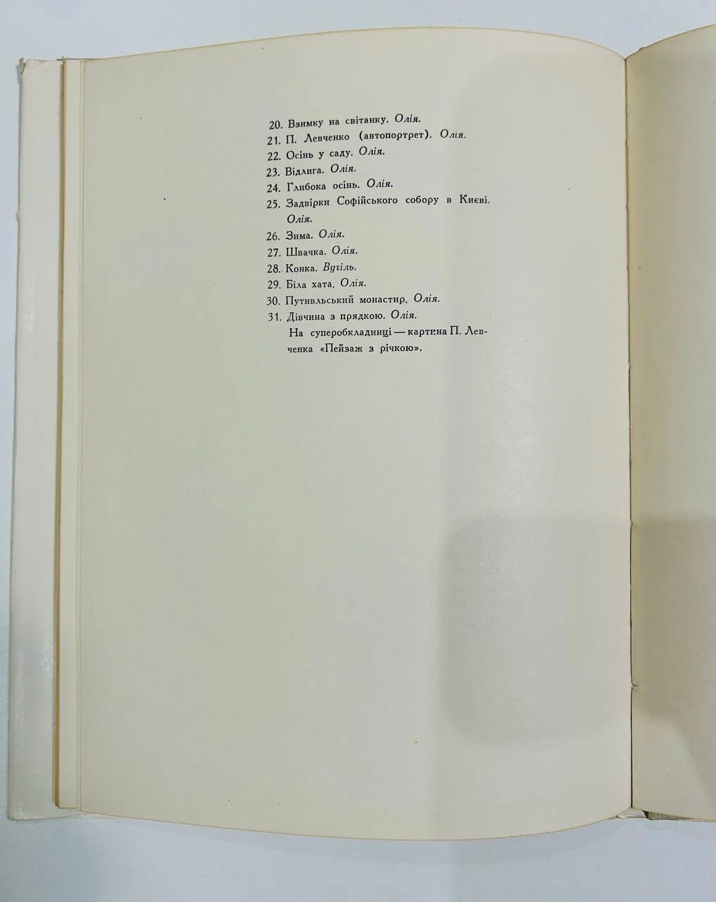 Книга П.О. Левченко Нарис про жития и творчество Ю. Дюженко 1958 год - миниатюра 7