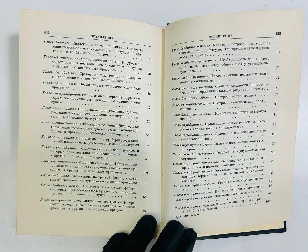 Книга Аристотель Аналитики первая и вторая 1952 год - миниатюра 6