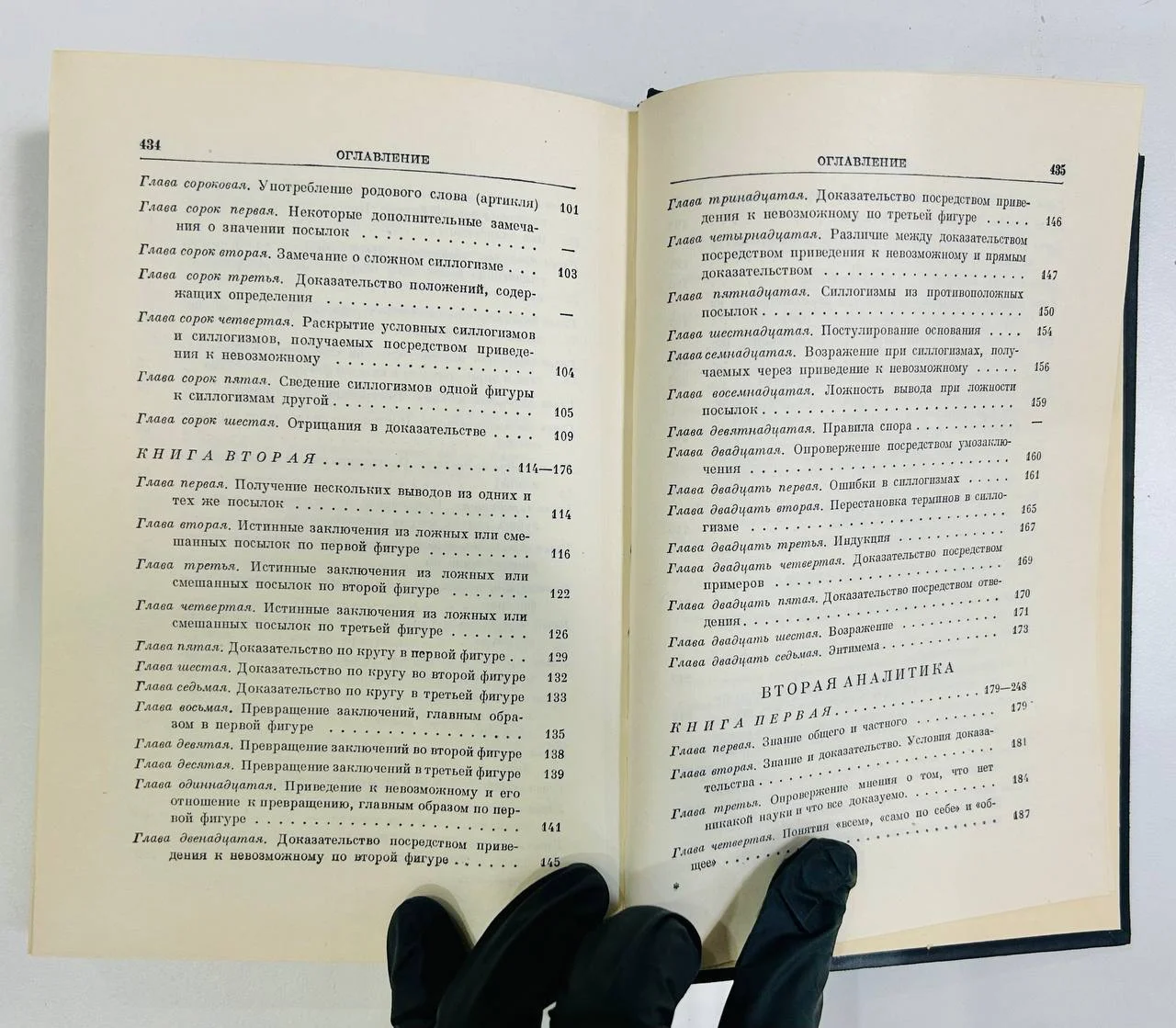 Книга Аристотель Аналитики первая и вторая 1952 год - миниатюра 7