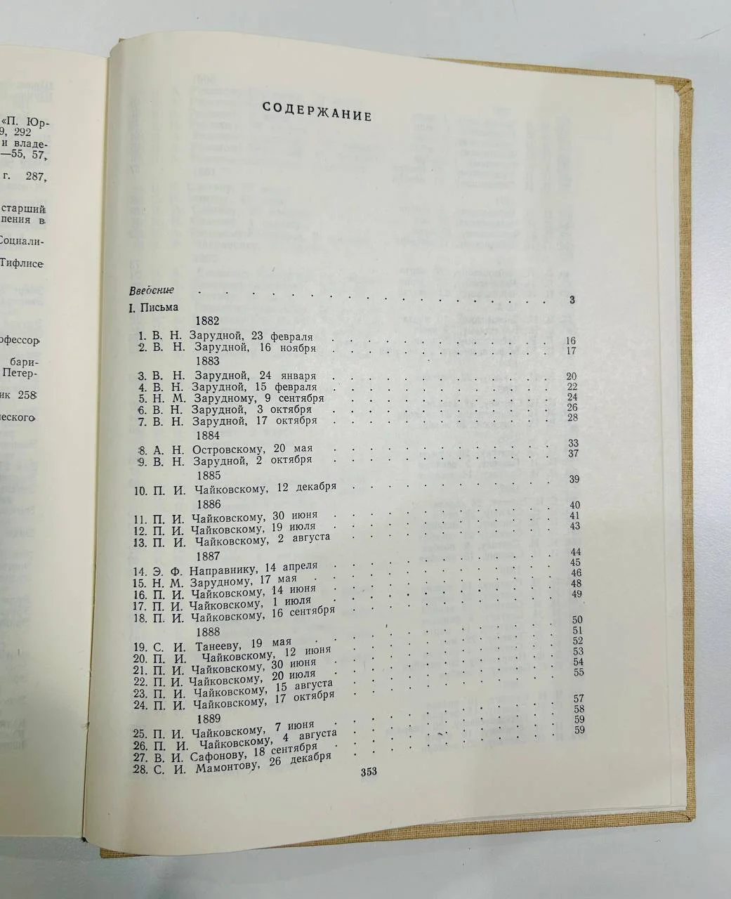 Книга М.М.Ипполитов-Иванов Письма Статьи Воспоминания 1986 год - миниатюра 4