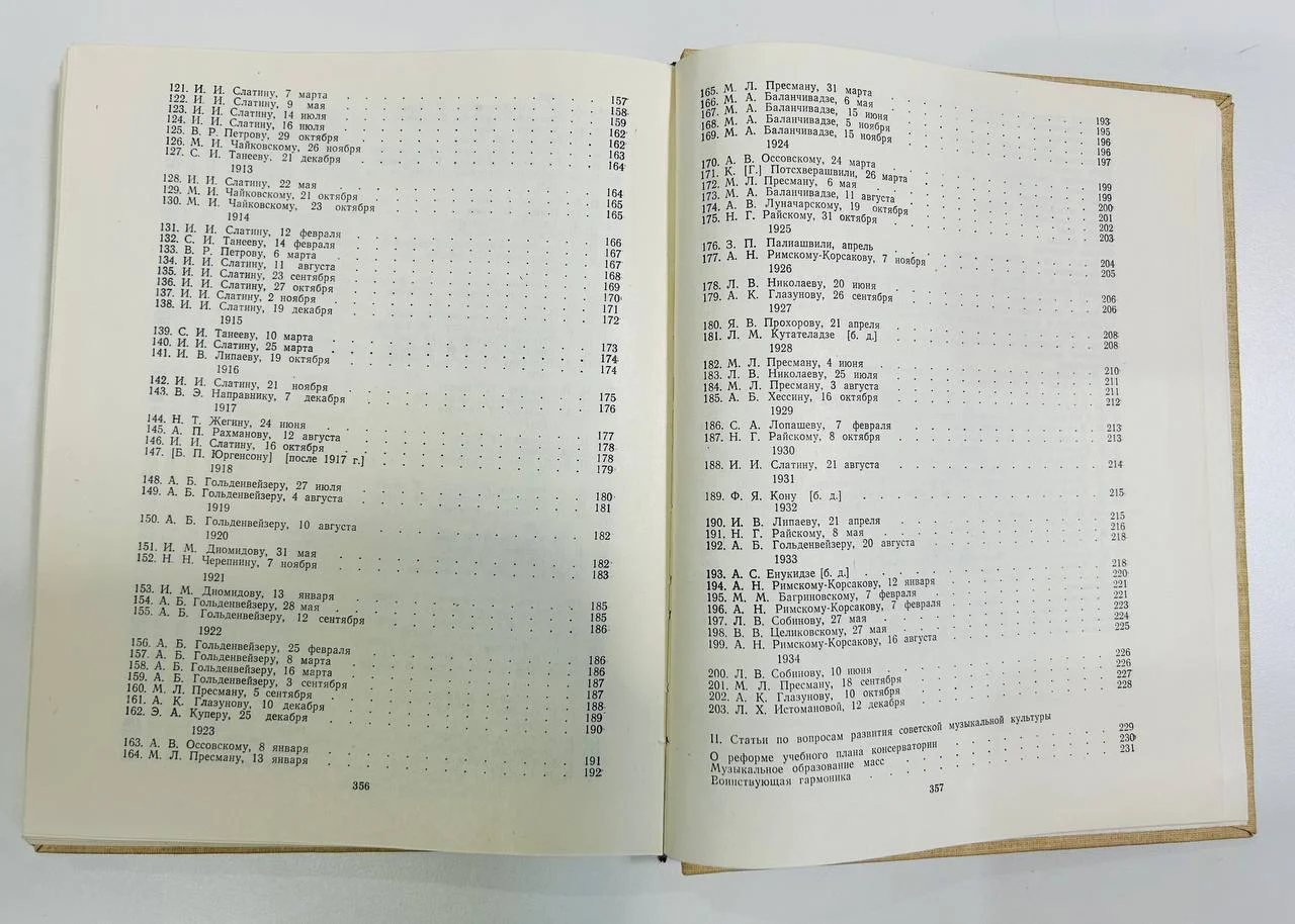 Книга М.М.Ипполитов-Иванов Письма Статьи Воспоминания 1986 год - миниатюра 6