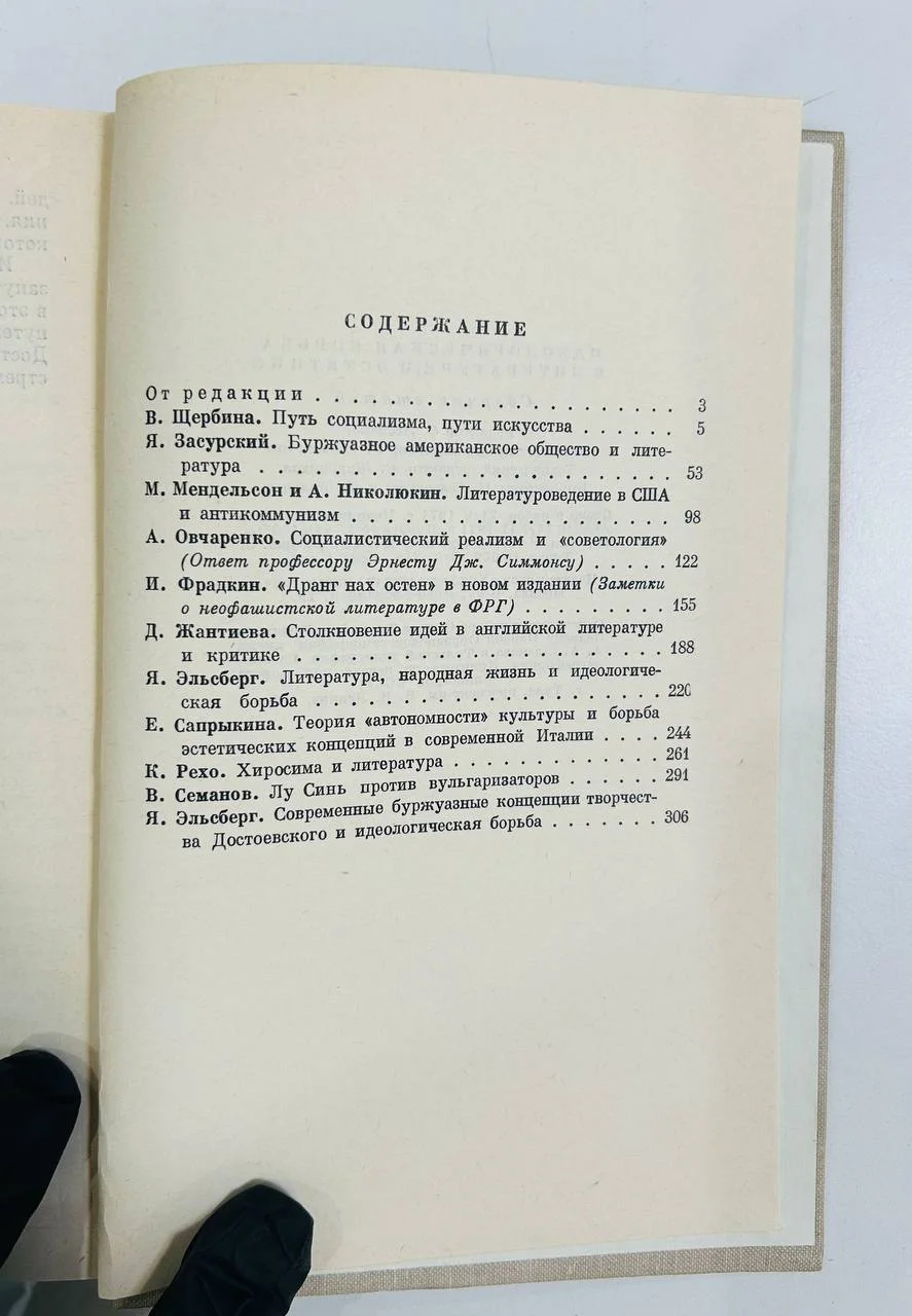 Книга Идеологическая борьба в литературе и эстетике Сборник статей 1972 год - миниатюра 4