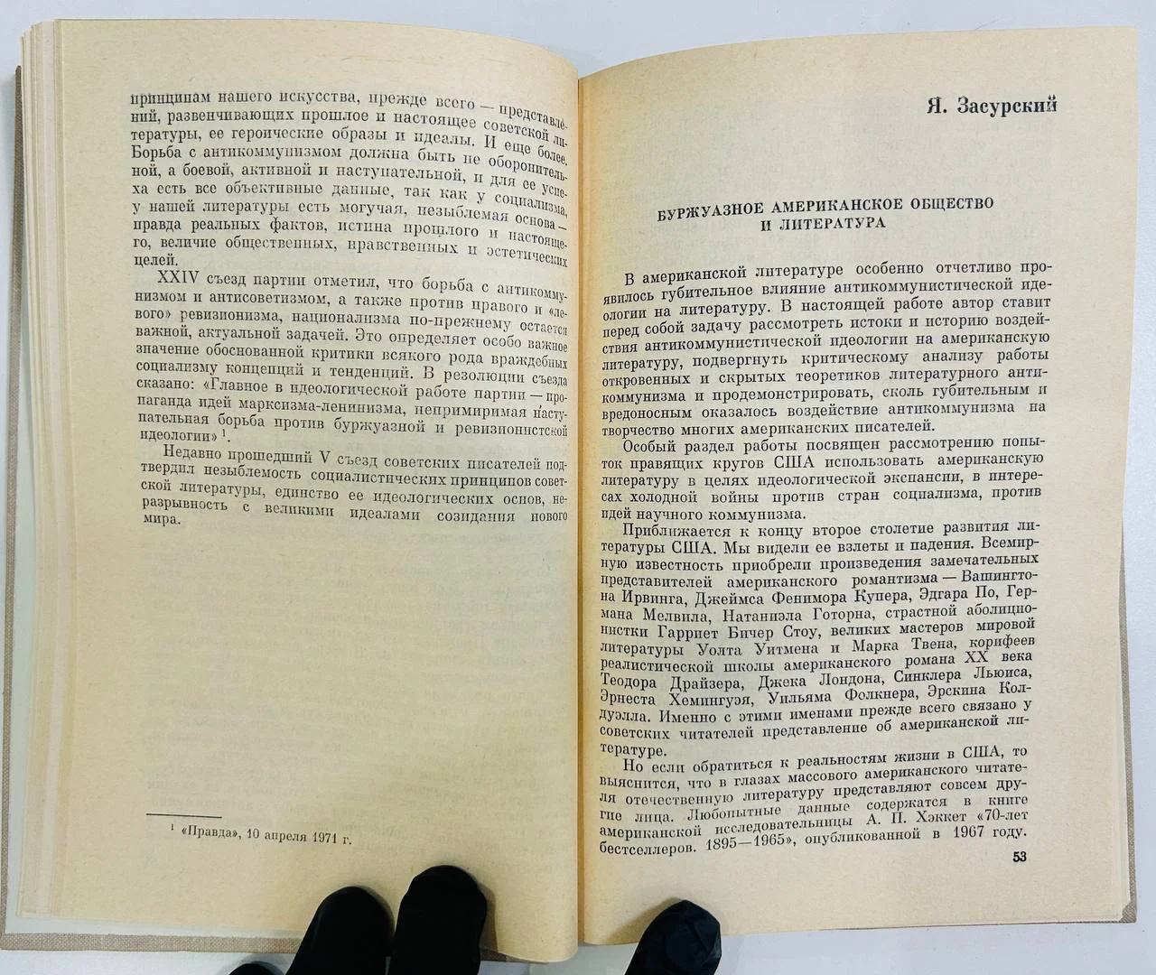 Книга Идеологическая борьба в литературе и эстетике Сборник статей 1972 год - миниатюра 5