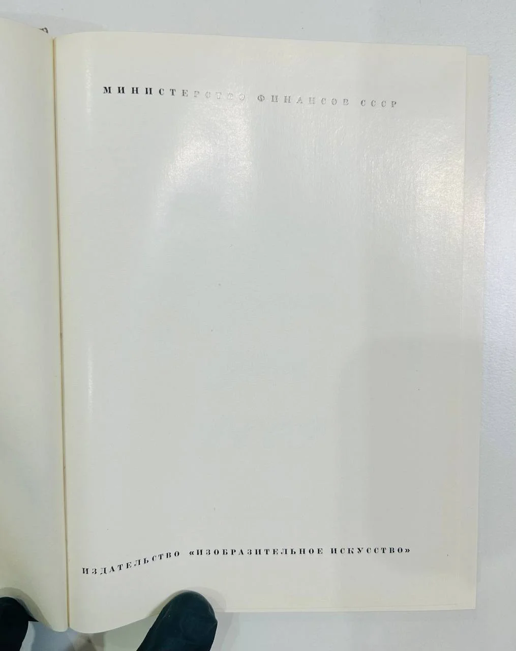 Книга Сокровища алмазного фонда СССР 1971 год - миниатюра 2
