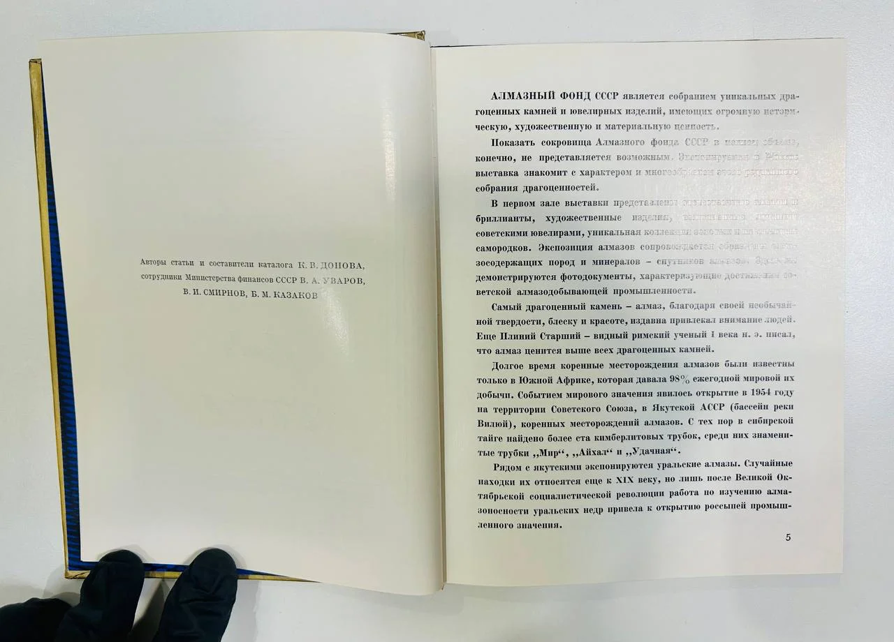 Книга Сокровища алмазного фонда СССР 1971 год - миниатюра 4