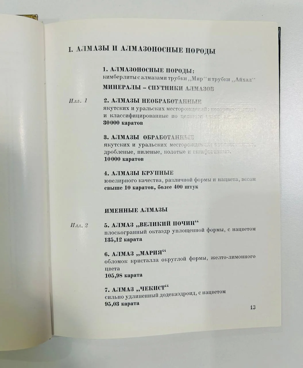 Книга Сокровища алмазного фонда СССР 1971 год - миниатюра 6