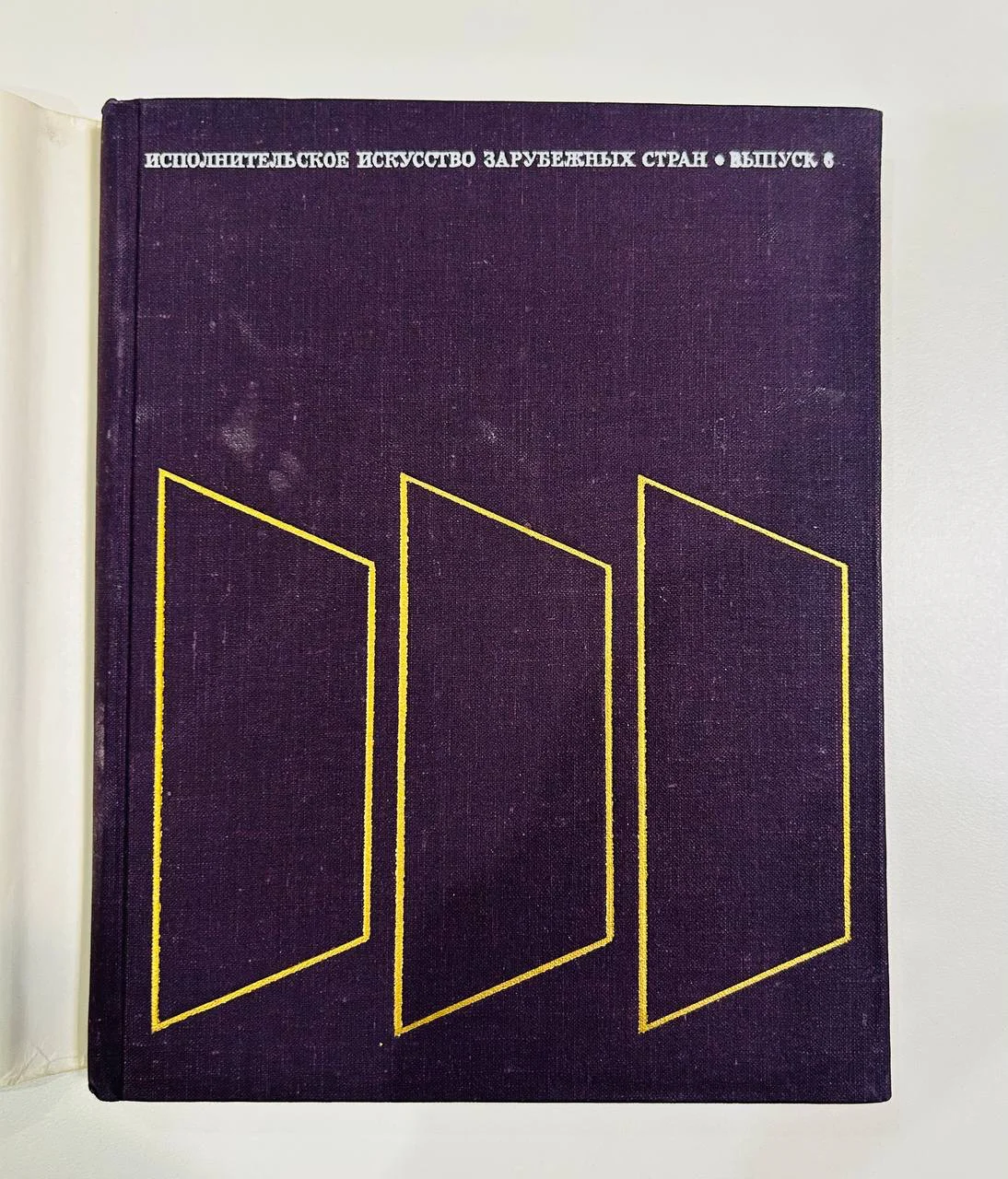 Книга Артуро Тосканини Исполнительное искусство зарубежных стран 1971 год - миниатюра 2