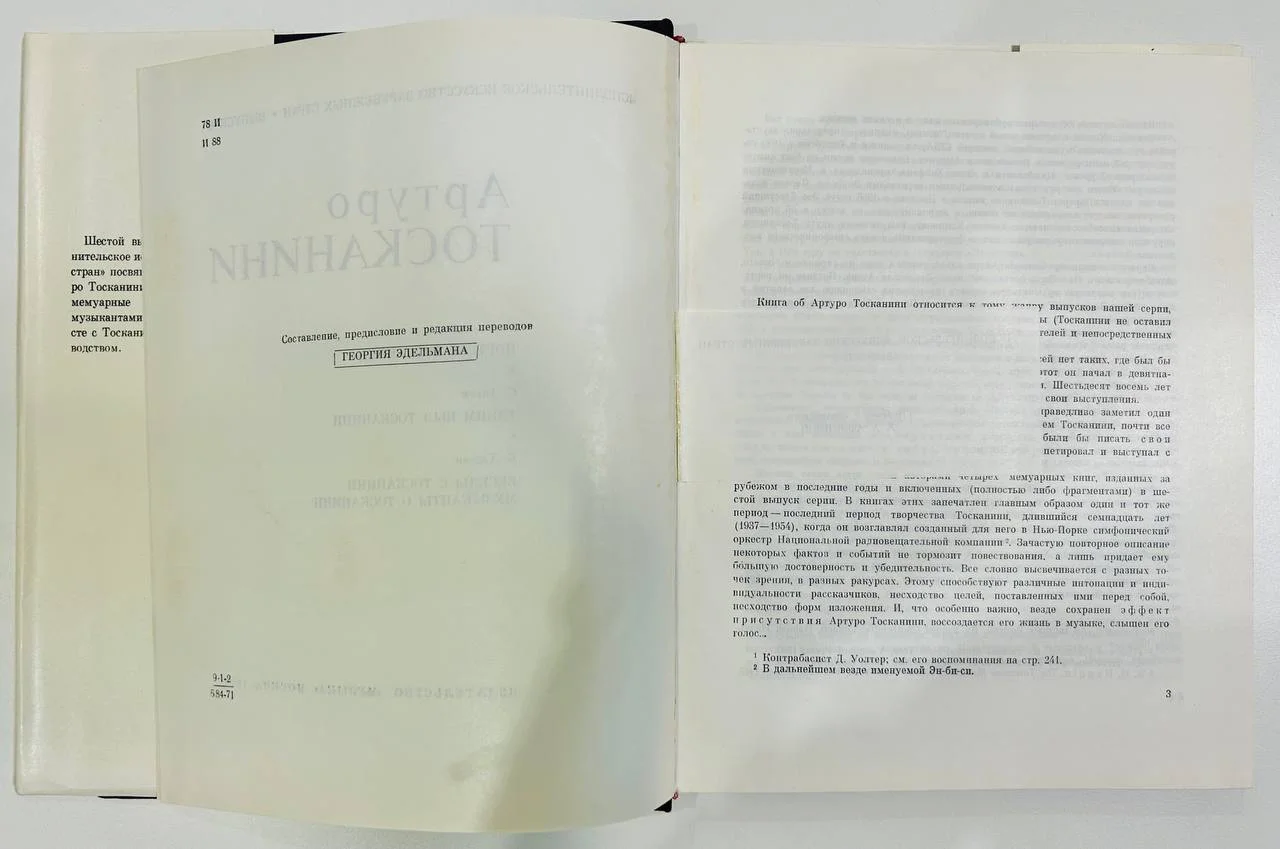 Книга Артуро Тосканини Исполнительное искусство зарубежных стран 1971 год - миниатюра 4