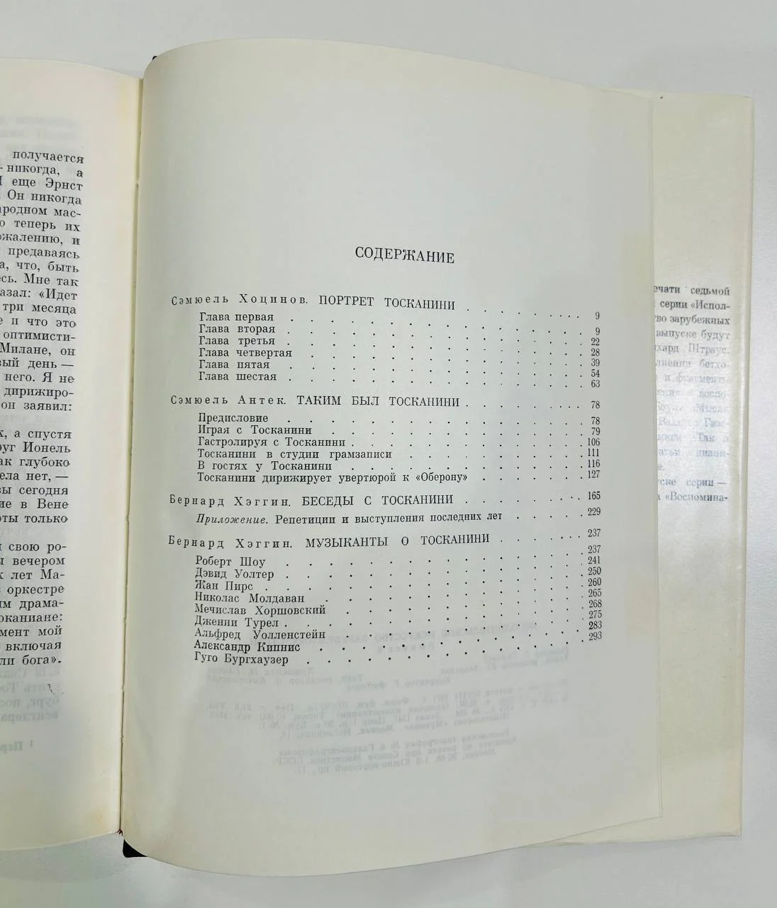 Книга Артуро Тосканини Исполнительное искусство зарубежных стран 1971 год - миниатюра 5