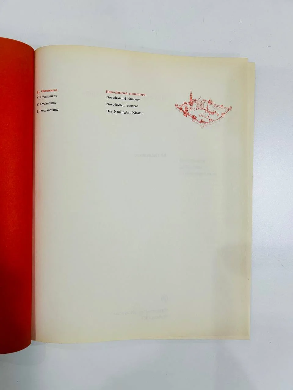 Книга Ново-Девичий монастырь Ю. Овсянников 1968 год - миниатюра 2